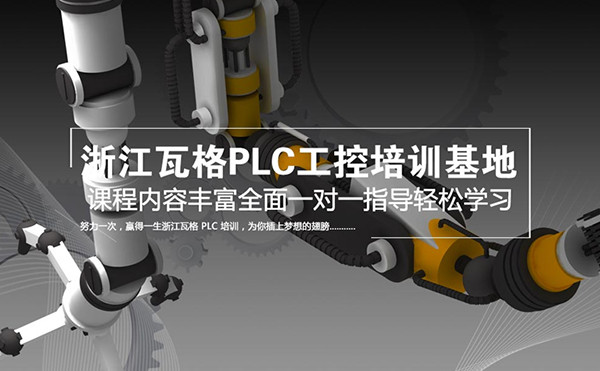 浙江瓦格自动化科技有限公司